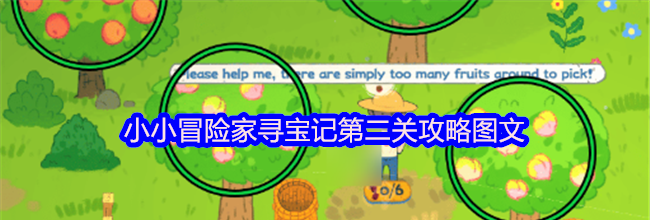 小小冒险家寻宝记第二关攻略图文