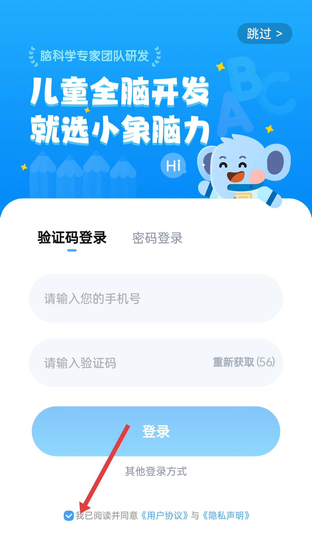 小象脑力app登录方式介绍