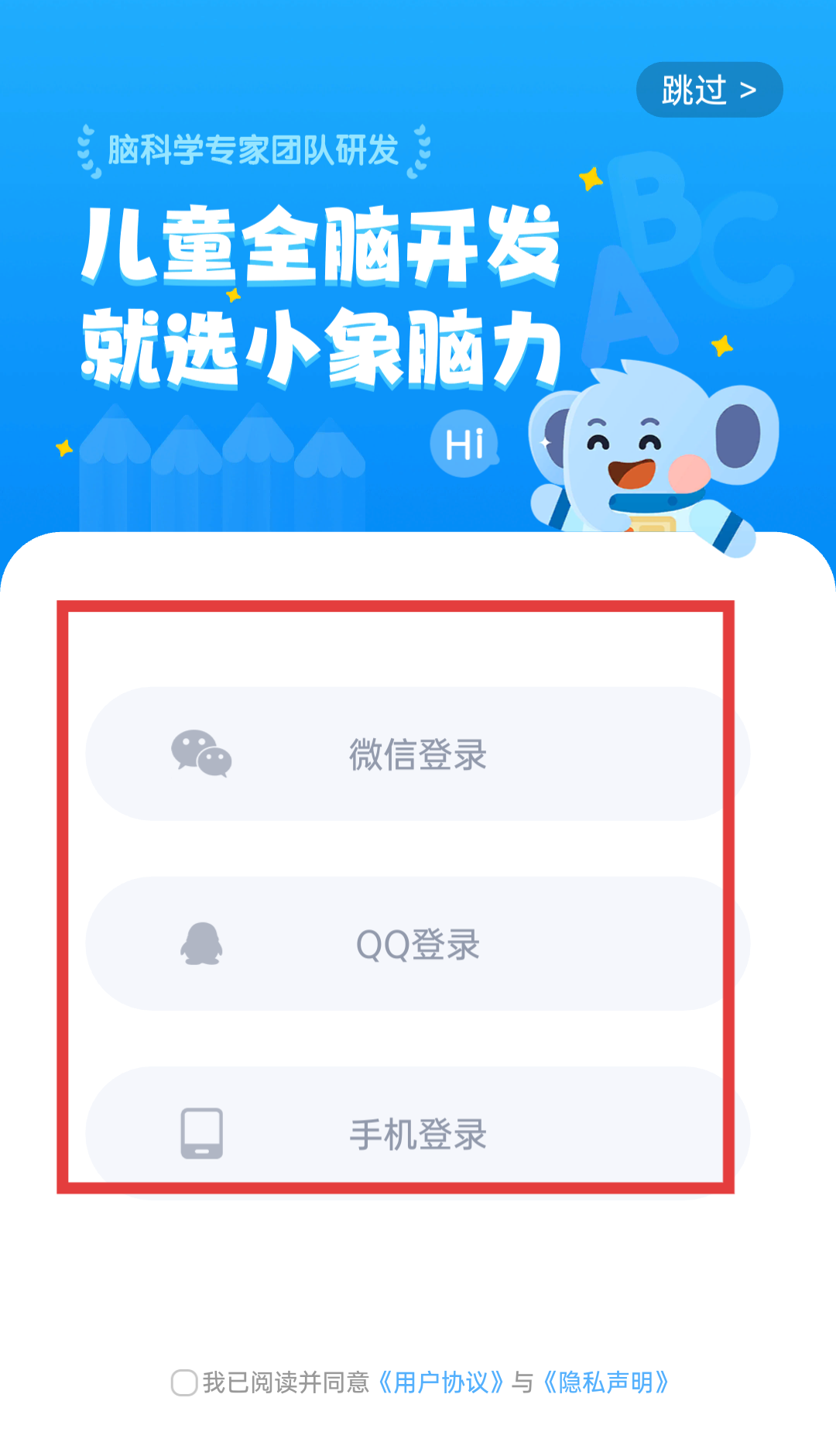 小象脑力app登录方式介绍