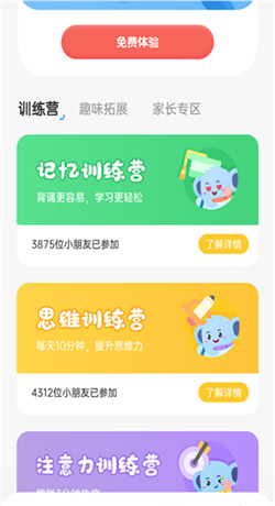 小象脑力app软件说明