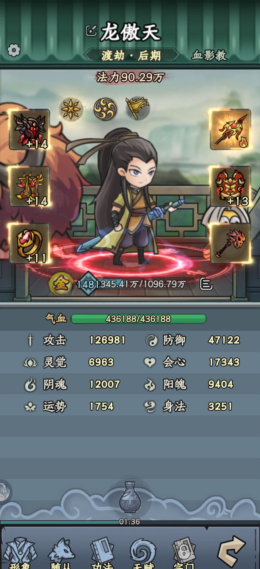 《修仙奇谭》功法选择推荐