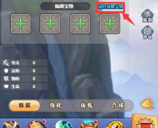 小小武神宝物获取攻略