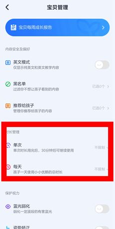 《小小优酷》设置时间方法