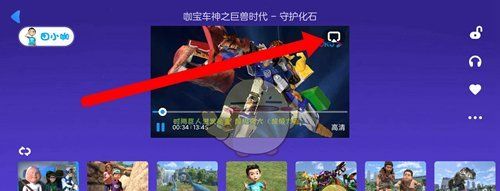 《小小优酷》投屏方法介绍