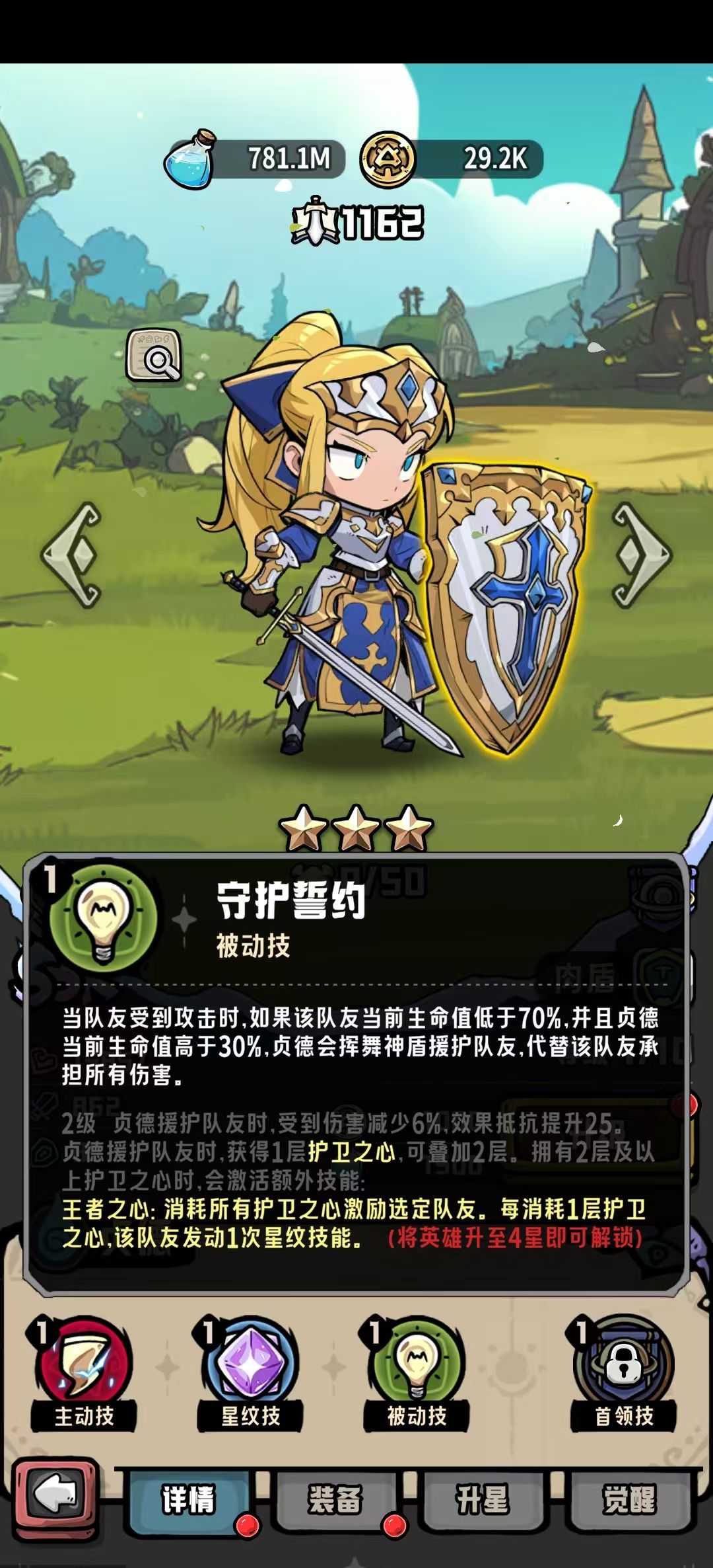 消消英雄2光之国每个英雄细节讲解