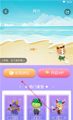 小小桌宠app使用说明