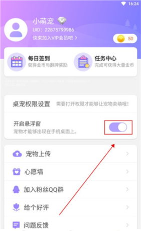 小小桌宠app使用说明