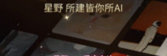 星野app重启方法