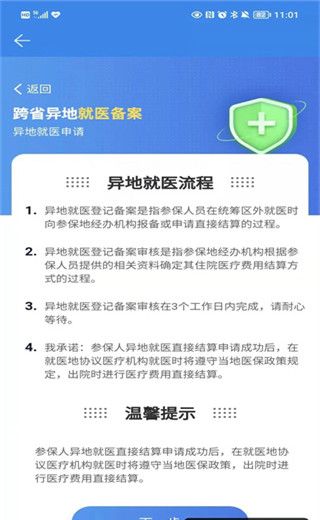 湘医保app异地就医教程
