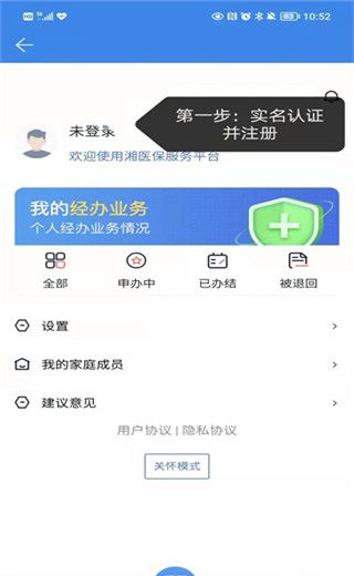 湘医保app异地就医教程