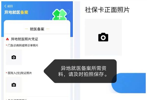 湘医保app异地就医教程