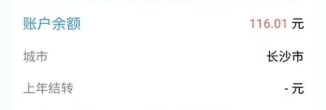 湘医保app异地就医教程