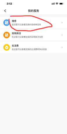 《相寓》报修方法介绍