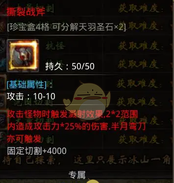 《小鱼传奇》核心装备出处地图