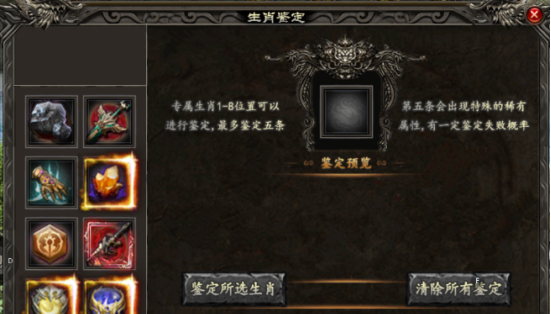 《小鱼传奇》生肖系统攻略