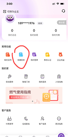 《相寓》交房租方法