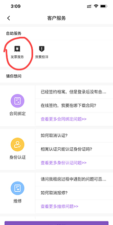 《相寓》开发票方法