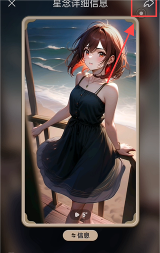 星野聊天背景设置方法
