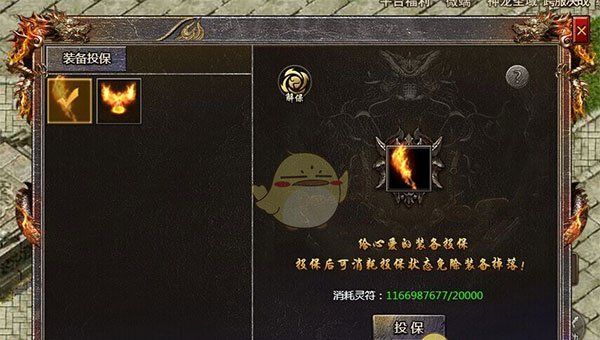 《血饮龙纹传奇》装备投保攻略