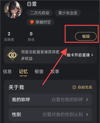 星野删除智能体教程