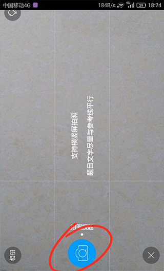 《小猿搜题》拍照搜题方法