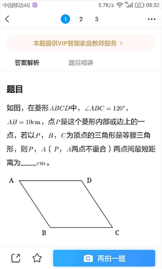 《小猿搜题》拍照搜题方法