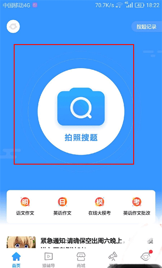 《小猿搜题》拍照搜题方法