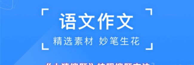 《小猿搜题》拍照搜题方法