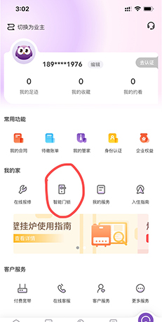 《相寓》设置密码方法