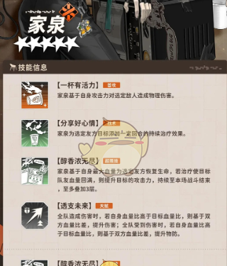《新月同行》家泉培养攻略大全