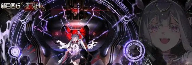 《新月同行》伊底配队推荐