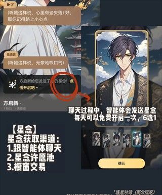 星野星念获取方法