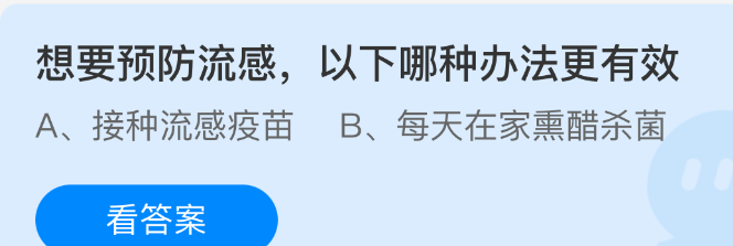 想要预防流感以下哪种办法更有效