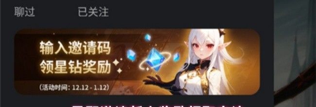 星野邀请新人奖励领取方法