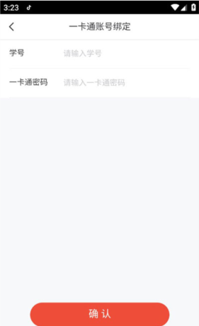 《校园一信通》绑定学号方法