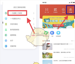 《校园一信通》开卡绑定教程