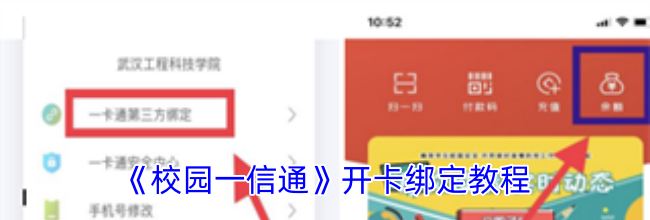 《校园一信通》开卡绑定教程
