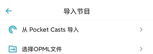 小宇宙app节目导入方式
