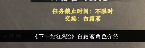 《下一站江湖2》白霜茗角色介绍