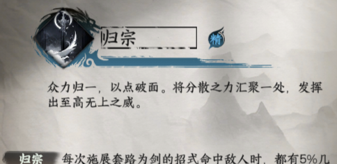 下一站江湖2剑护身绝技获取和效果一览