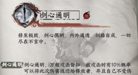 《下一站江湖2》剑心通明获取方法