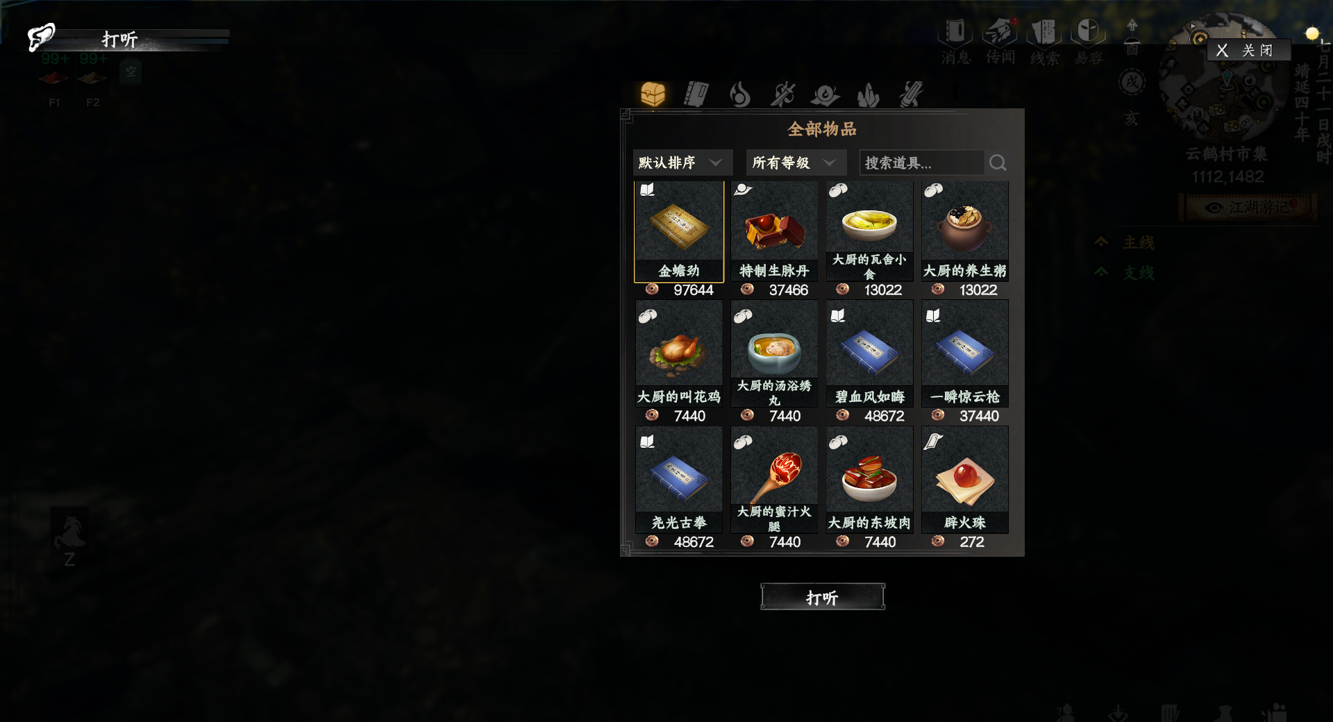 下一站江湖2拳法获取方法大全