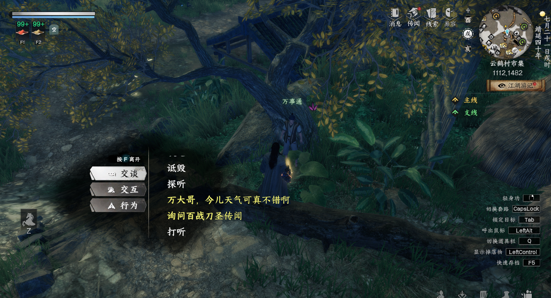 下一站江湖2拳法获取方法大全