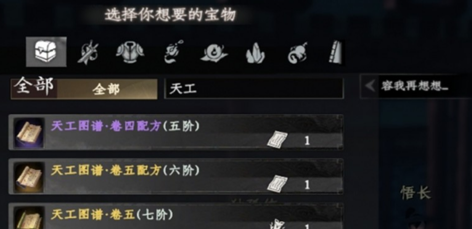 《下一站江湖2》天工图谱七阶获取技巧