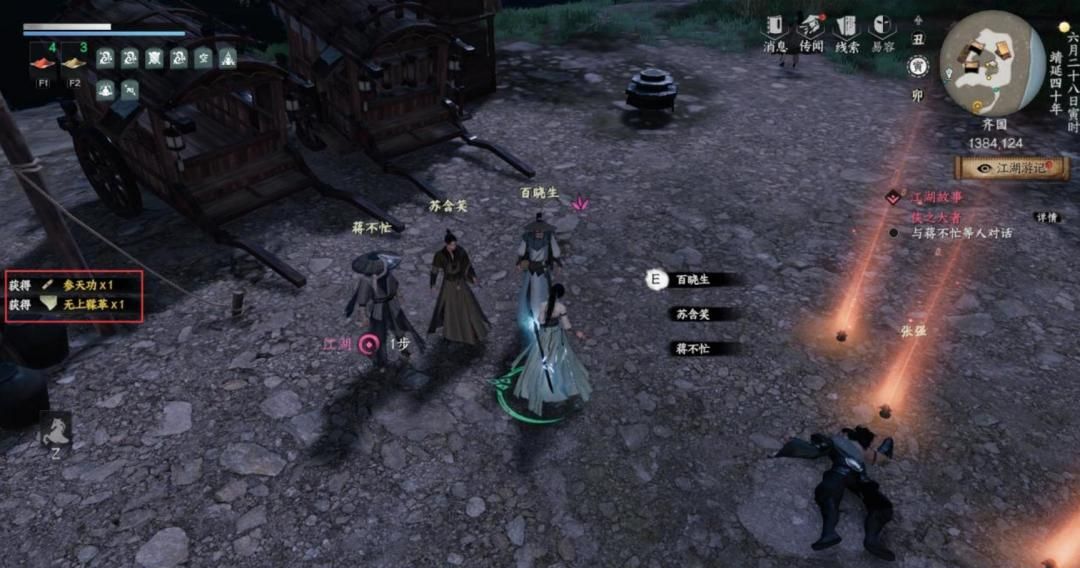 《下一站江湖Ⅱ》各区域武学奇遇合集