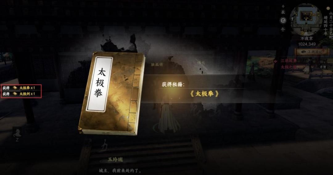 《下一站江湖Ⅱ》各区域武学奇遇合集