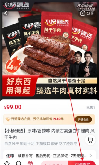 小杨臻选app商品购买流程