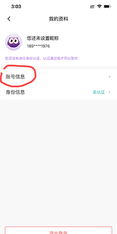《相寓》注销账号方法