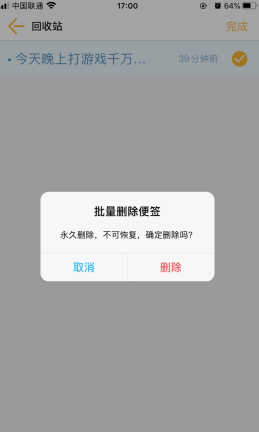 《小周便签》删除便签方法