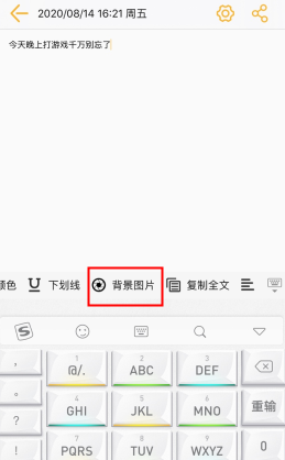 《小周便签》设置背景图教程
